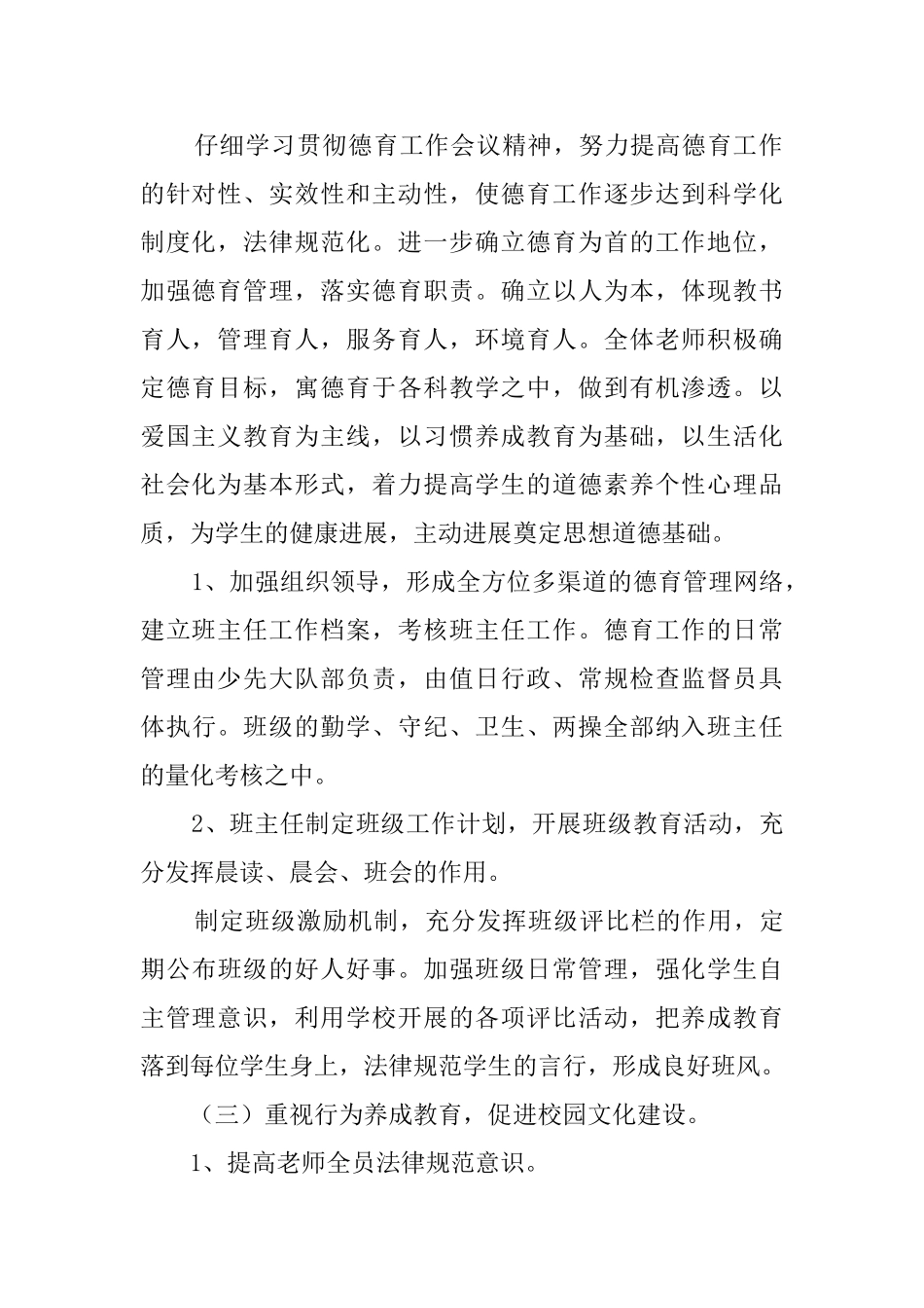 少先队工作总结工作总结_第2页