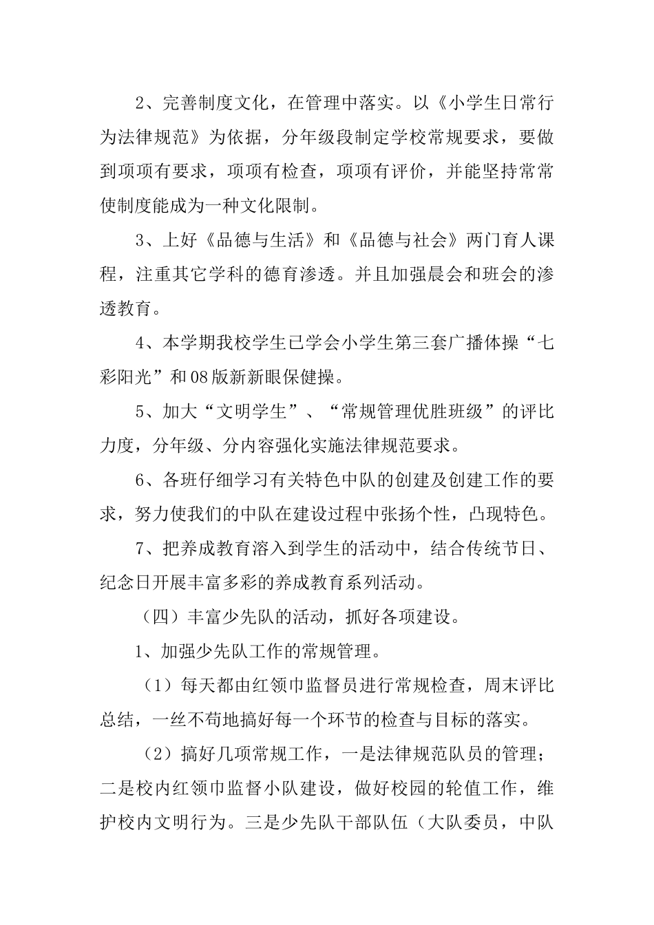 少先队工作总结工作总结_第3页