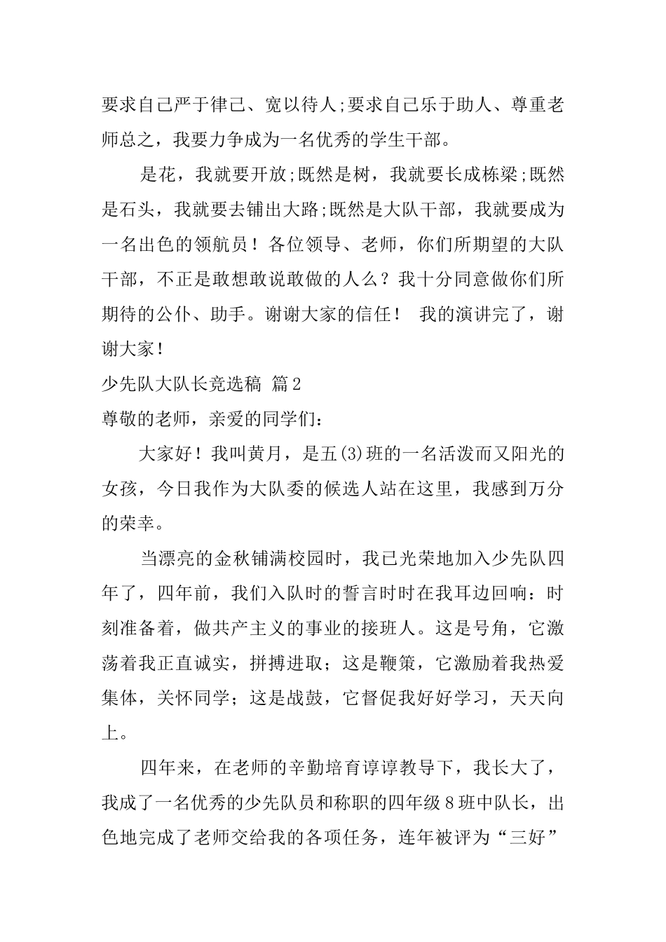 少先队大队长竞选稿4篇_第2页