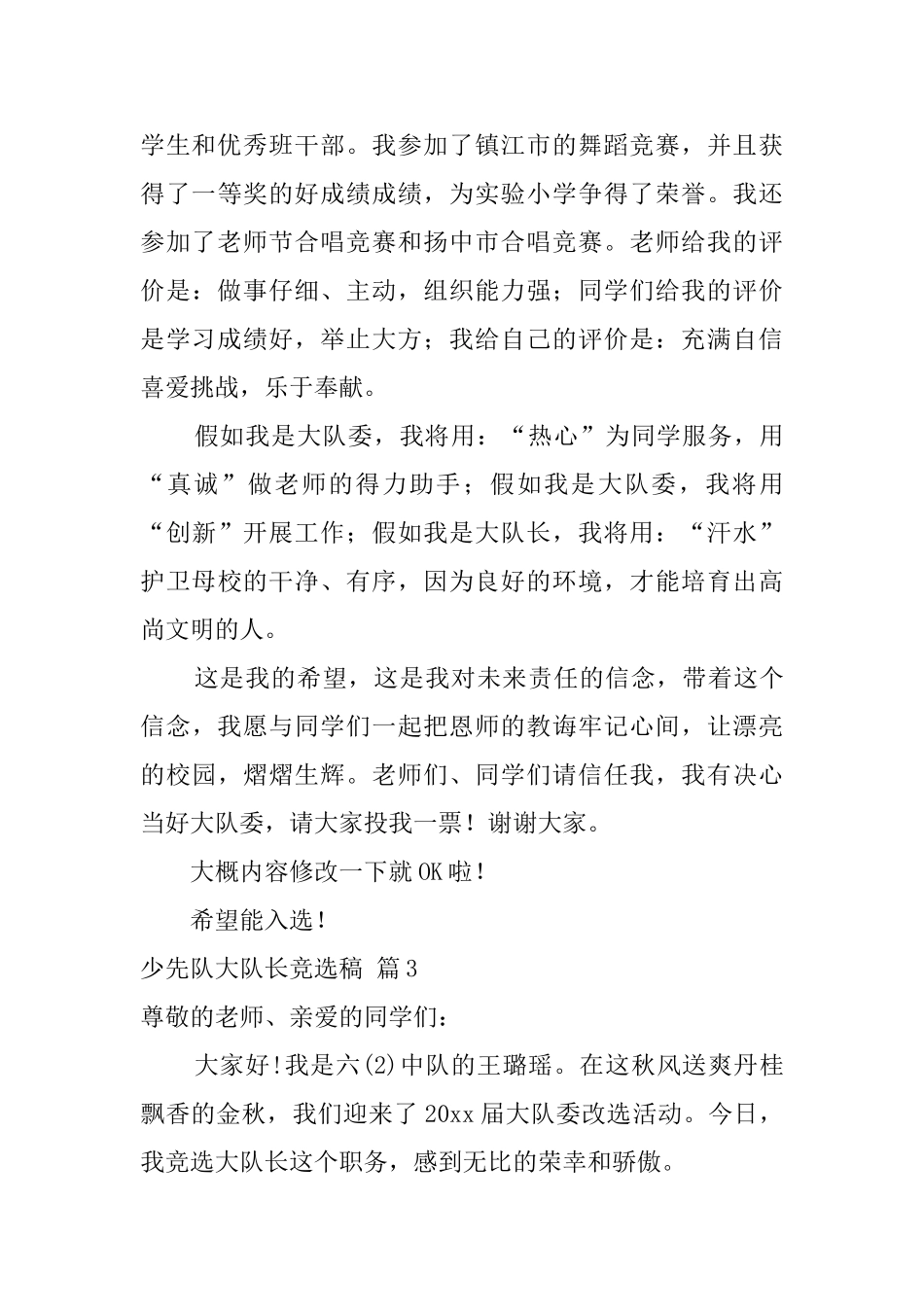少先队大队长竞选稿4篇_第3页