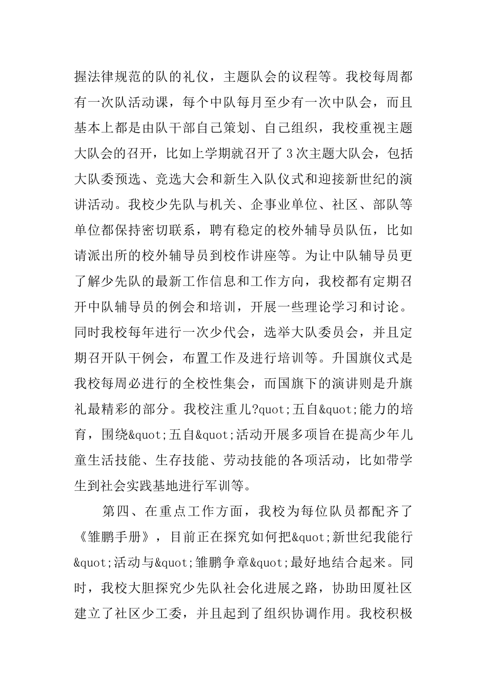 少先队工作述职报告_第2页