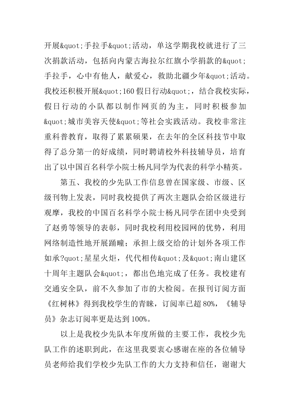 少先队工作述职报告_第3页