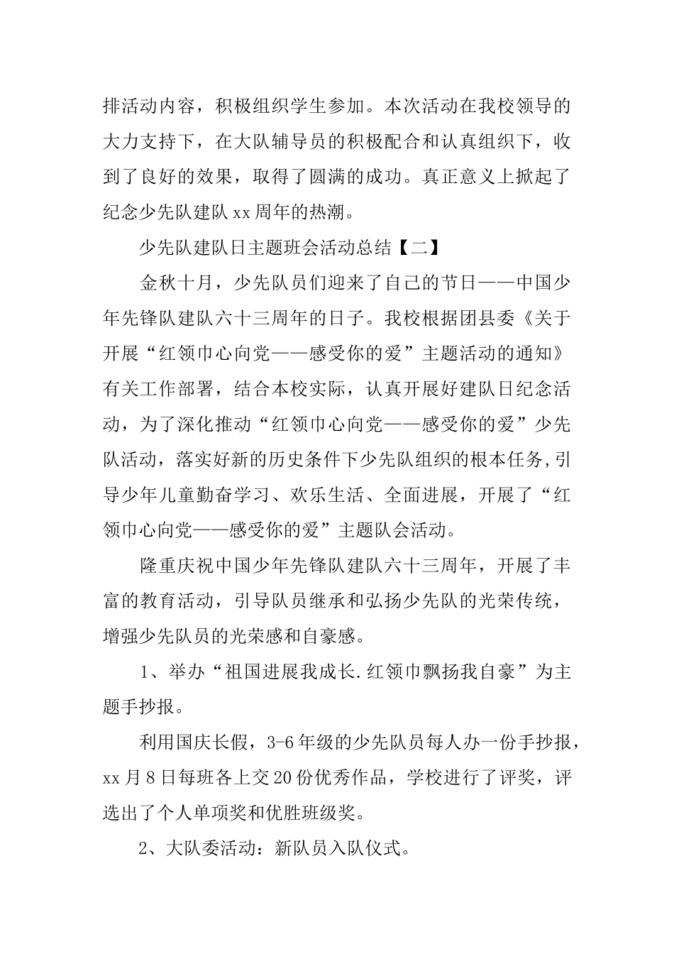少先队建队日主题班会活动总结_第2页