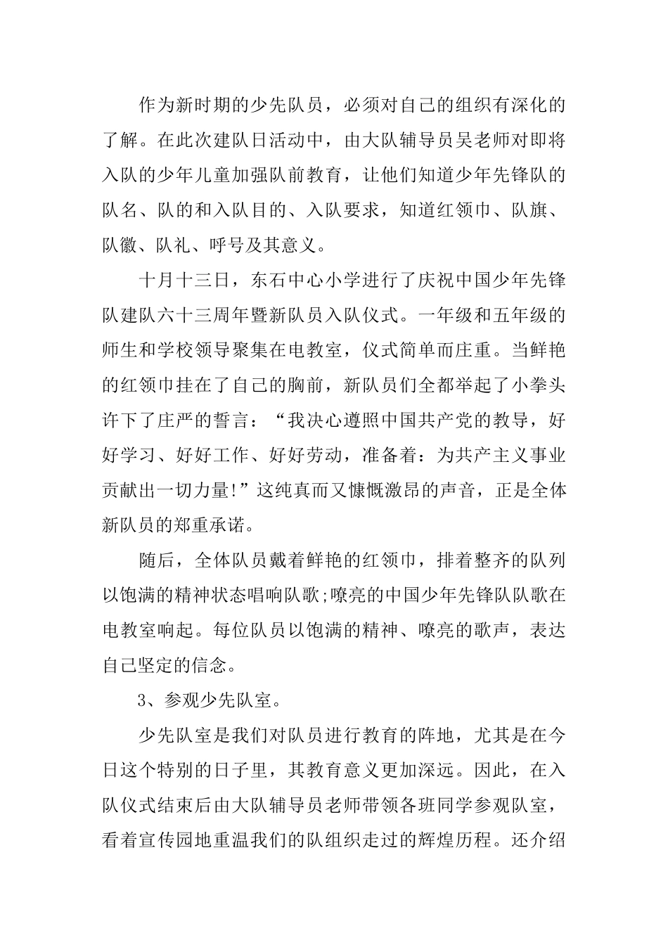 少先队建队日主题班会活动总结_第3页