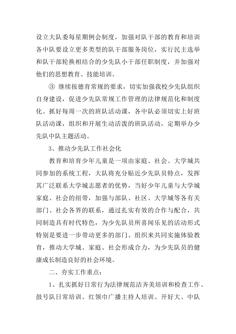 少先队工作计划中学范文_第2页