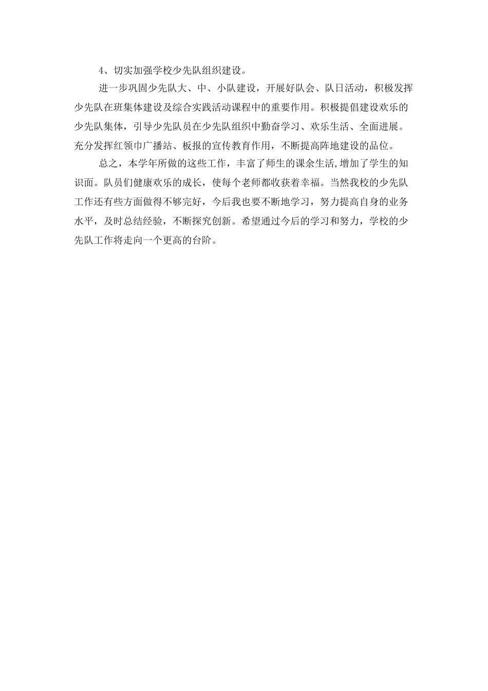 少先队年度工作总结格式优秀范文_第2页