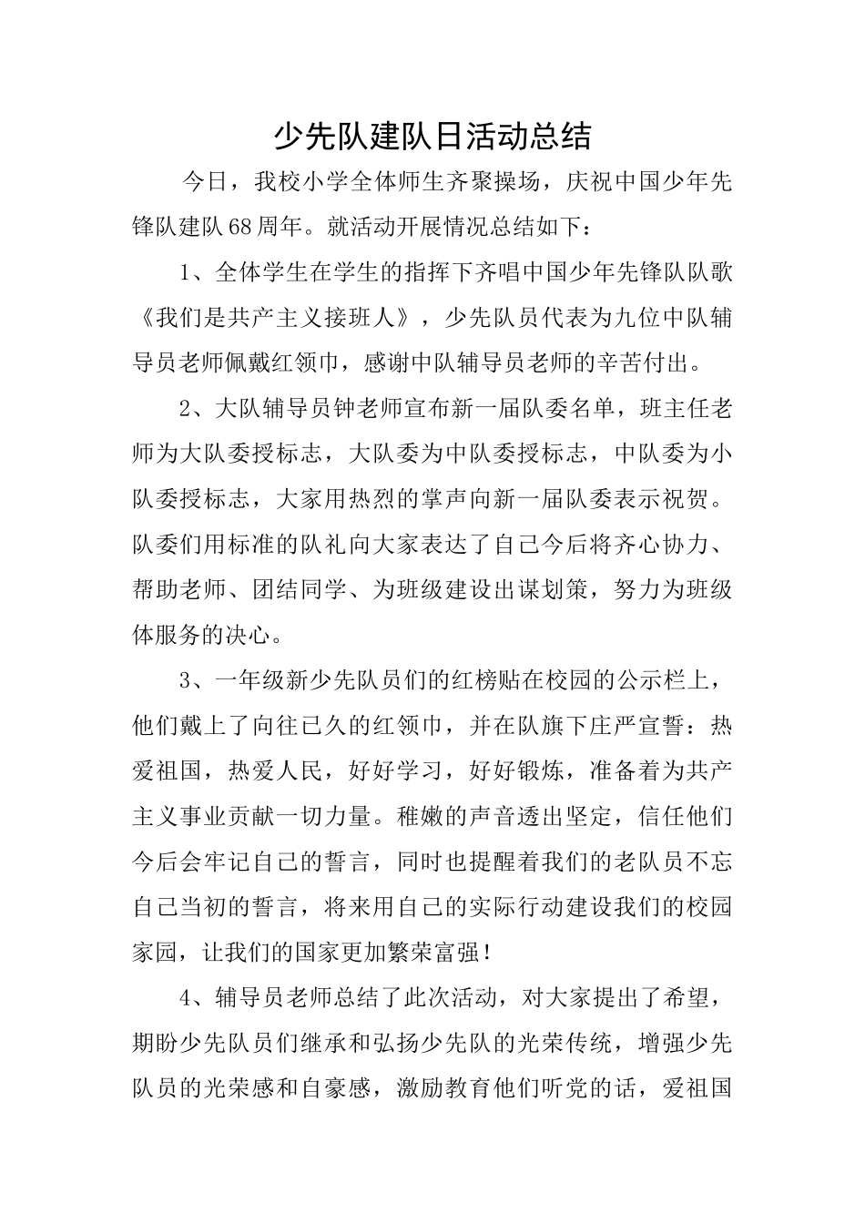 少先队建队日活动总结_第1页