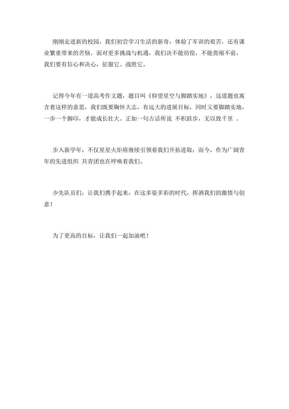 少先队建队节辅导员老师讲话稿3_第2页