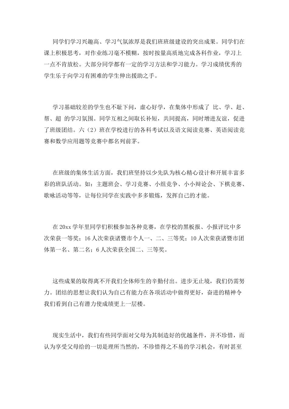 少先队建队节国旗下演讲稿3_第2页