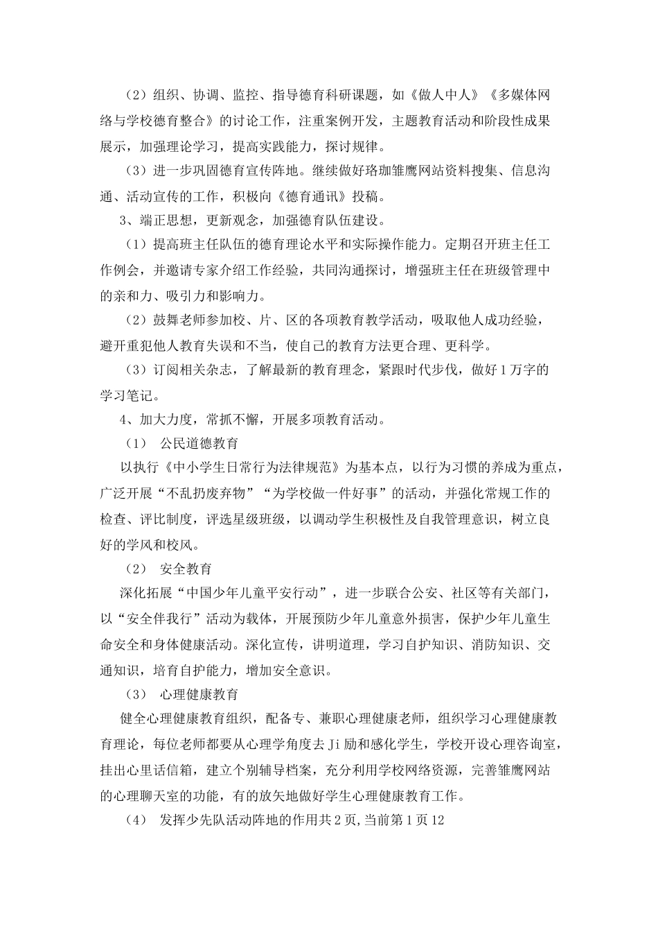 少先队德育工作计划_第2页