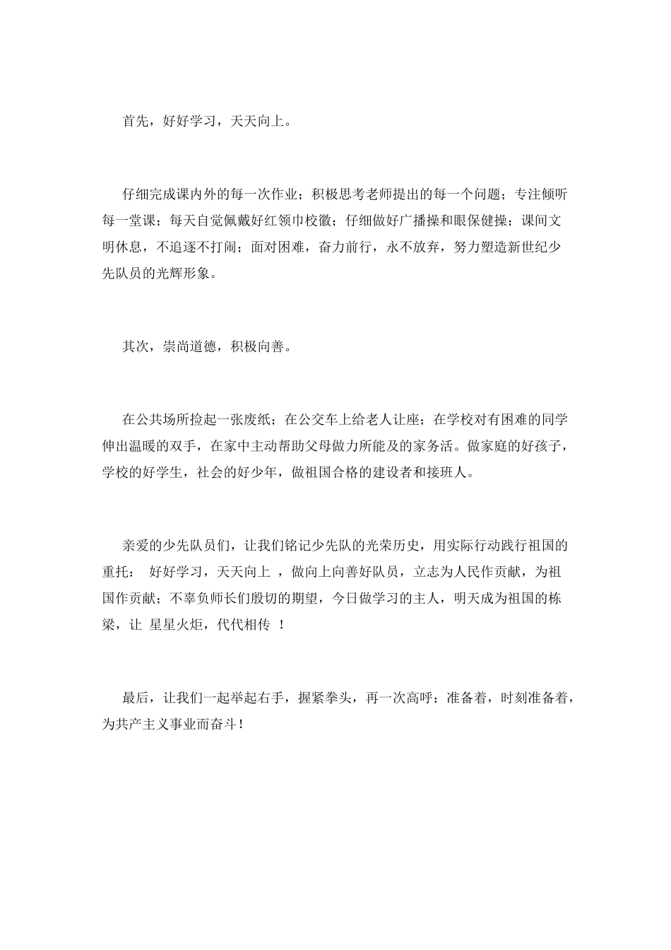 少先队建队节国旗下演讲稿1_第2页