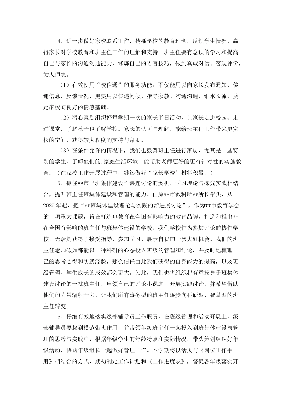 少先队德育计划_第2页