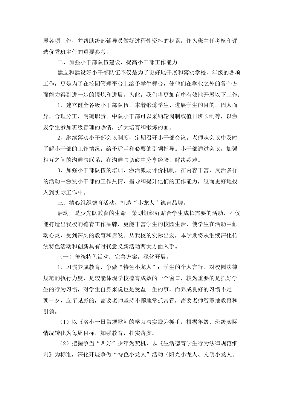 少先队德育计划_第3页