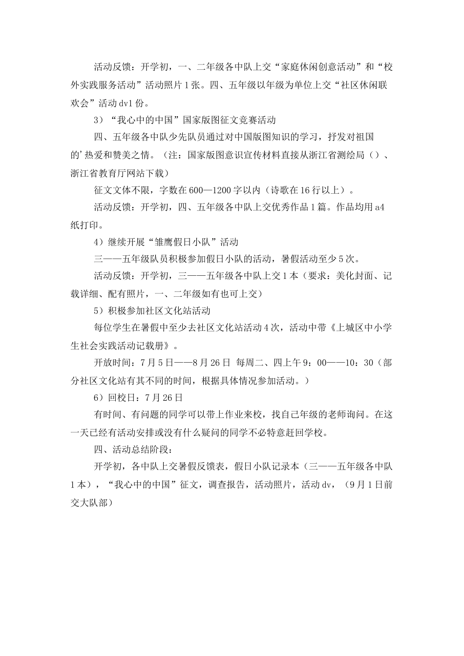 少先队暑假活动计划_第2页