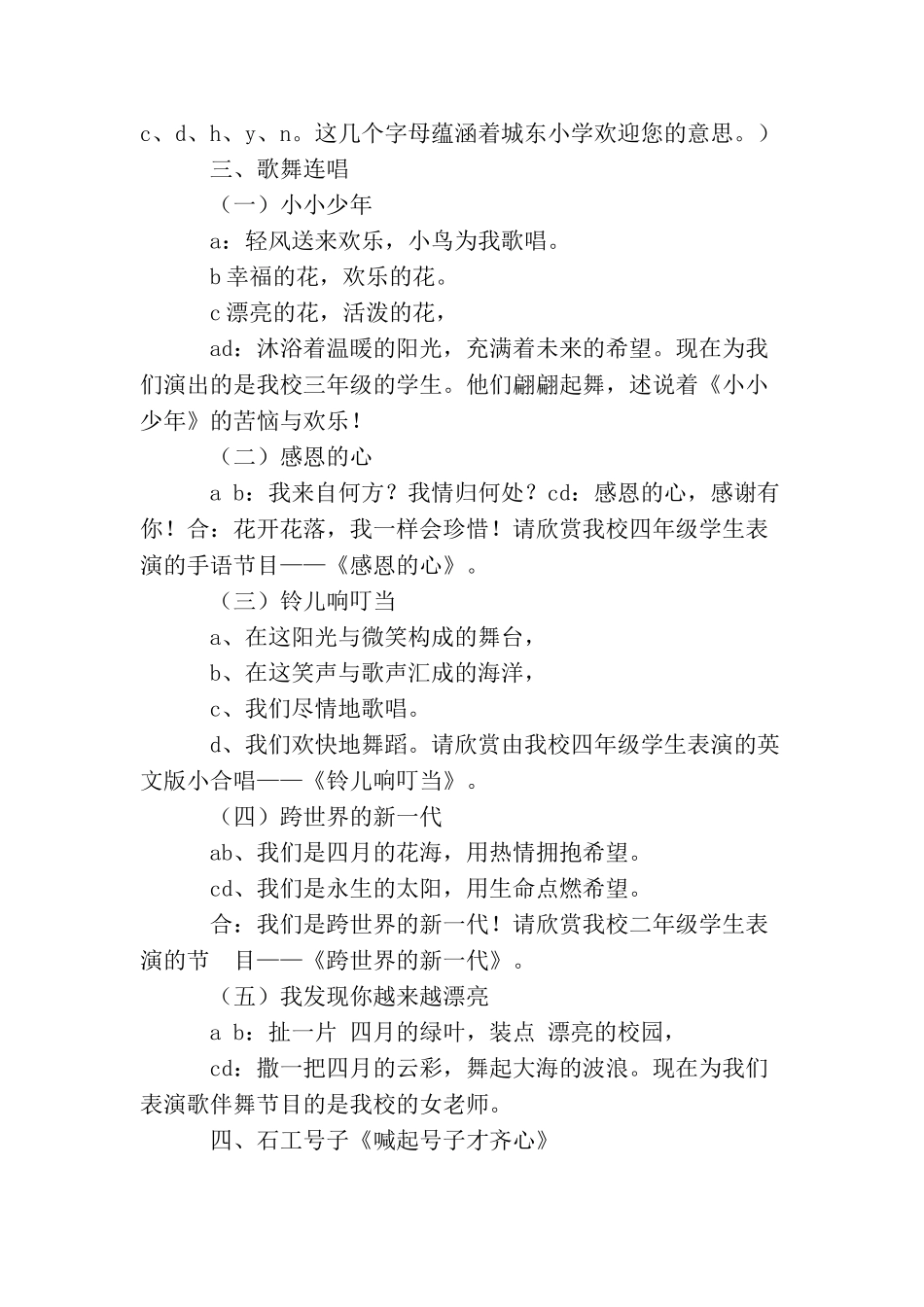 少先队文艺演出活动串词_第2页