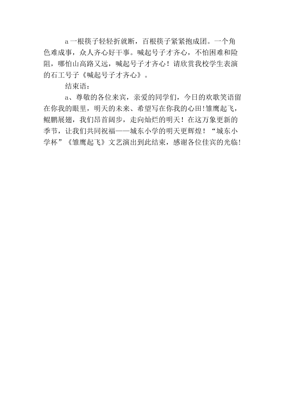 少先队文艺演出活动串词_第3页