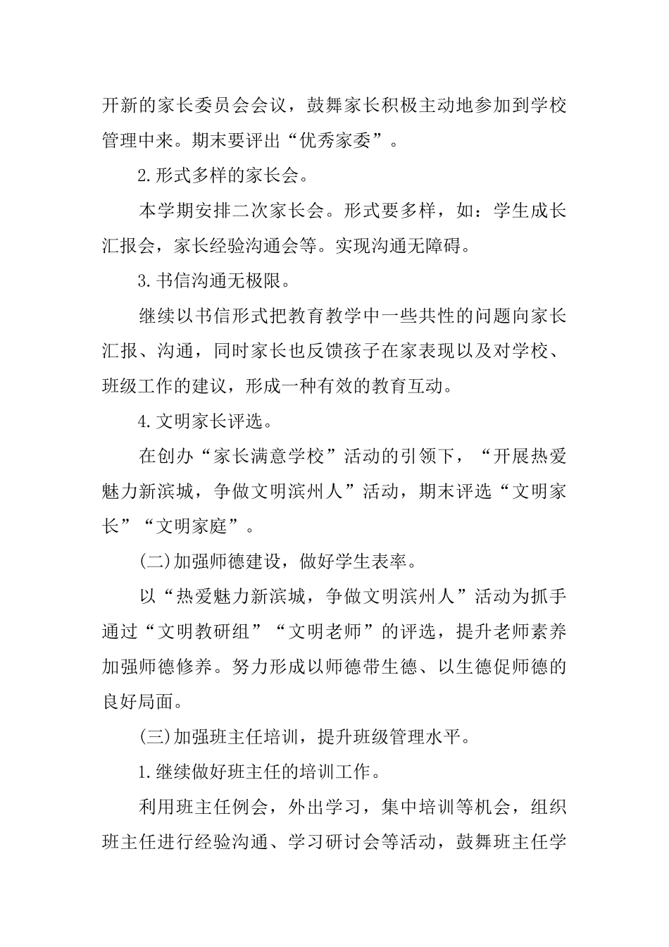 少先队德育工作计划模板_第2页