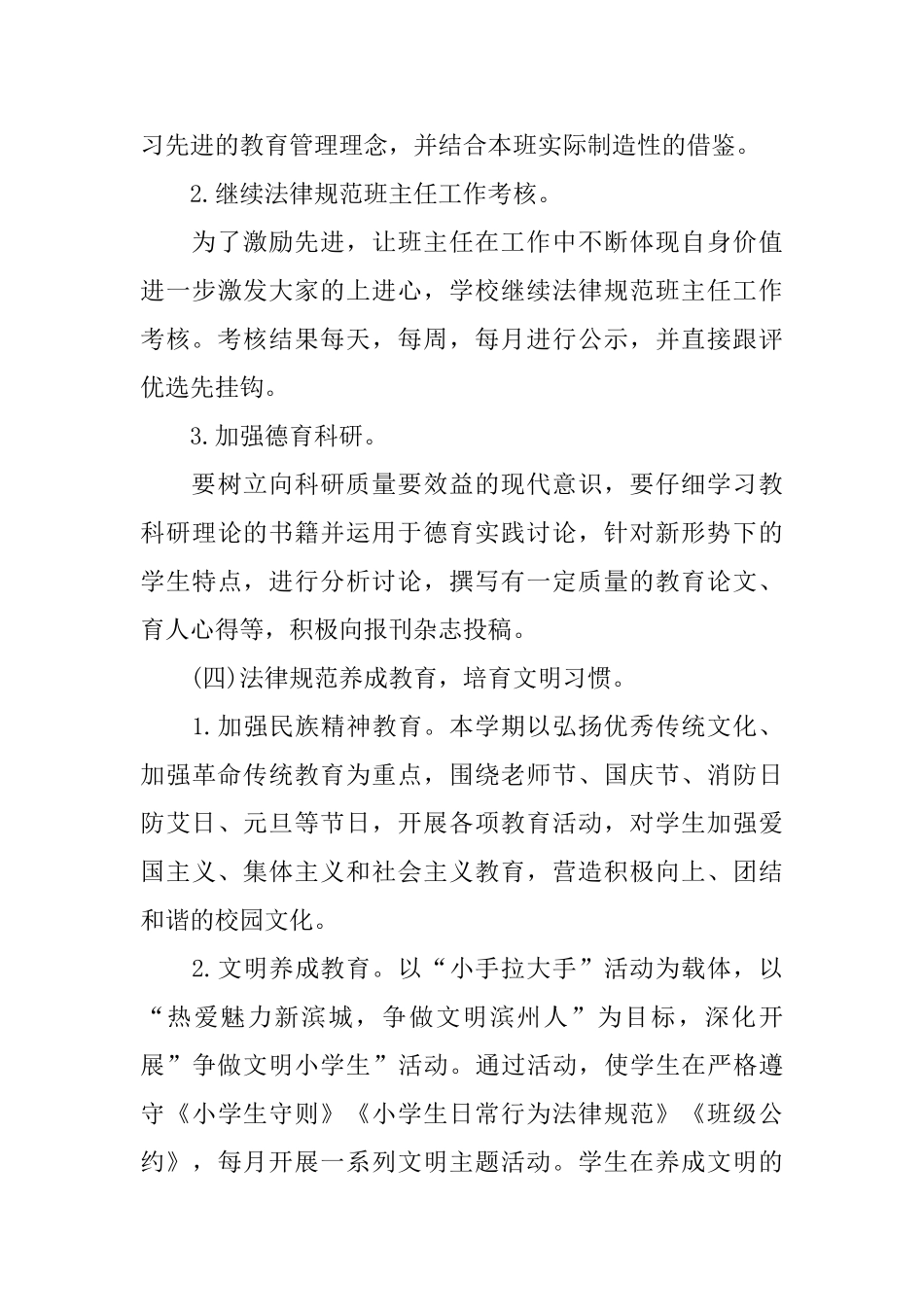 少先队德育工作计划模板_第3页