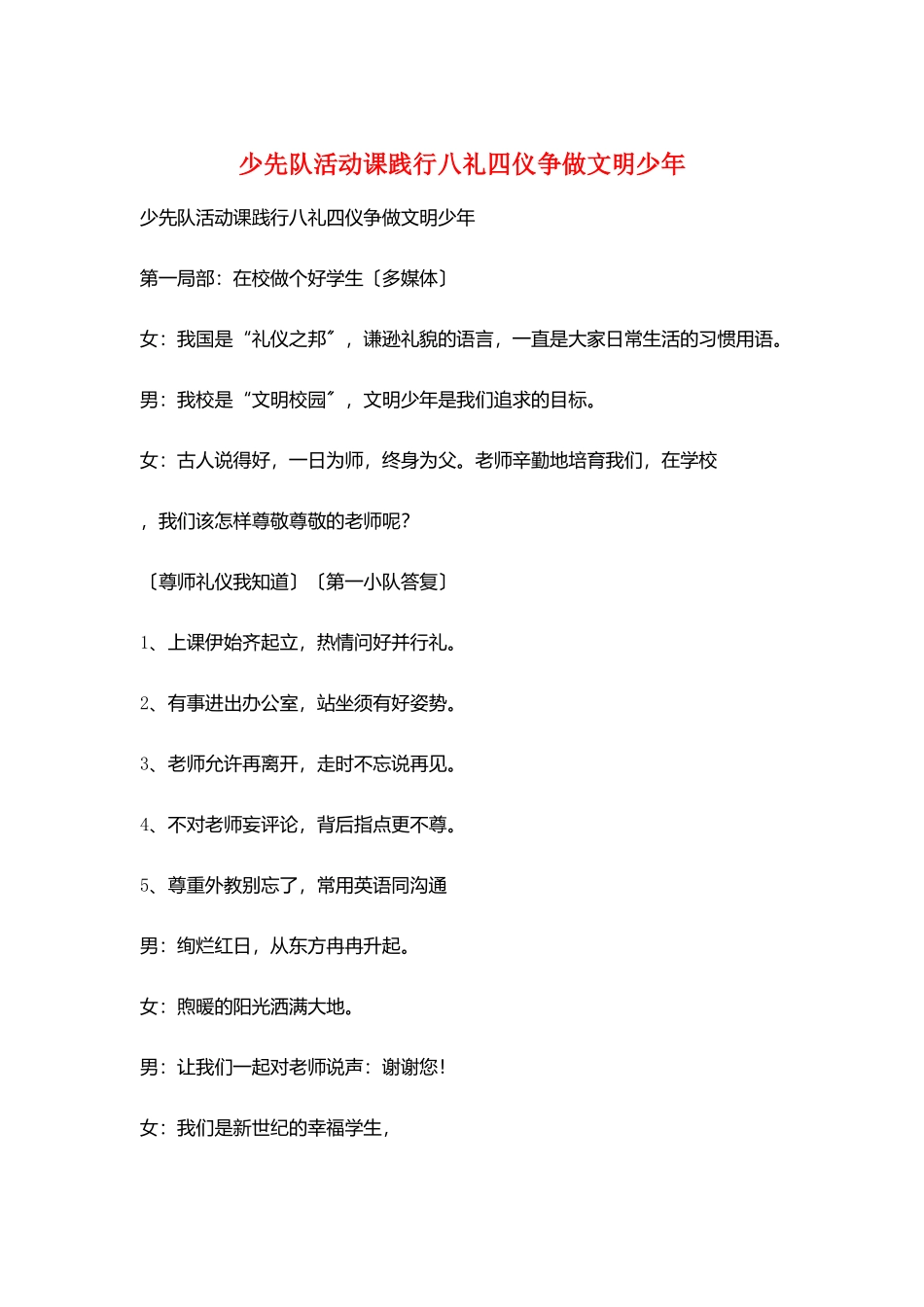 少先队活动课践行八礼四仪争做文明少年_第1页