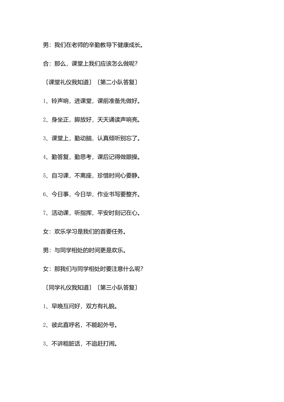 少先队活动课践行八礼四仪争做文明少年_第2页