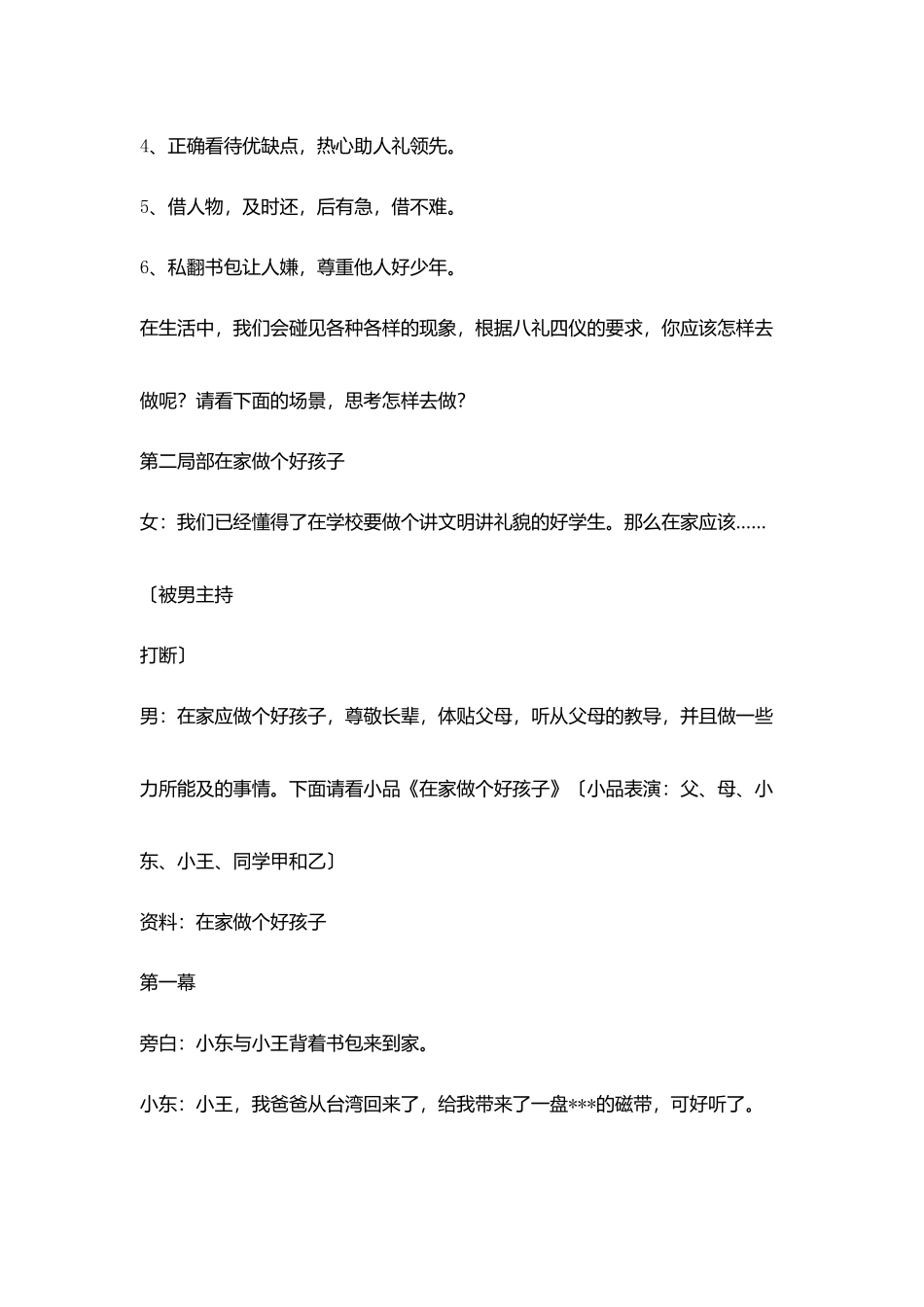 少先队活动课践行八礼四仪争做文明少年_第3页