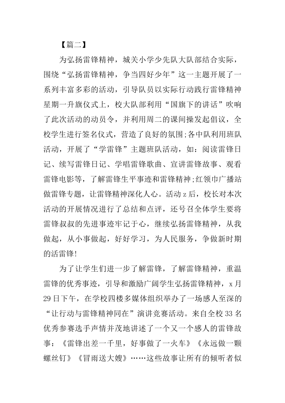 少先队活动总结400字范文_第2页