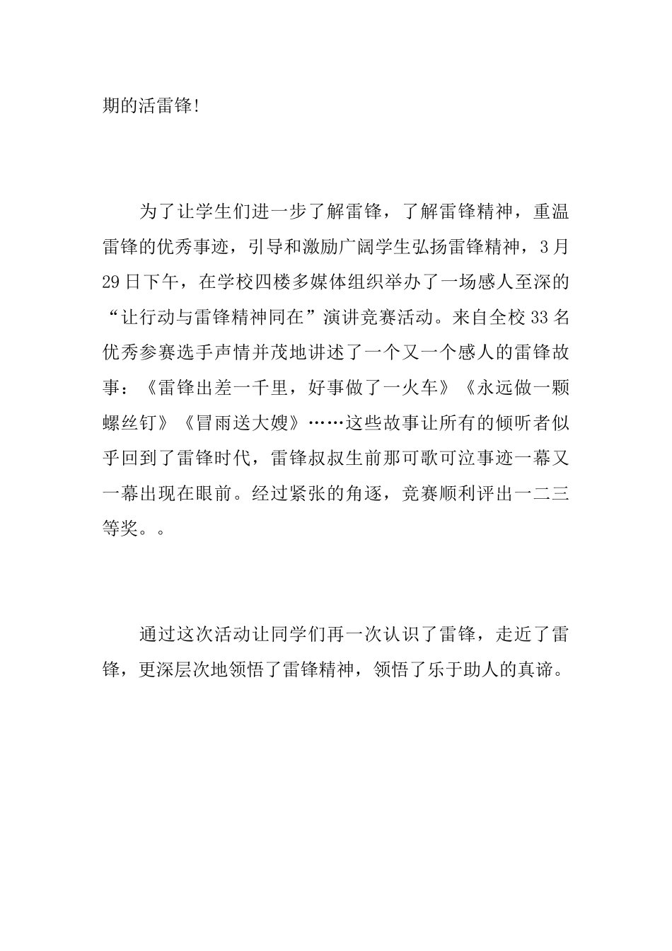 少先队的学雷锋活动总结_第2页