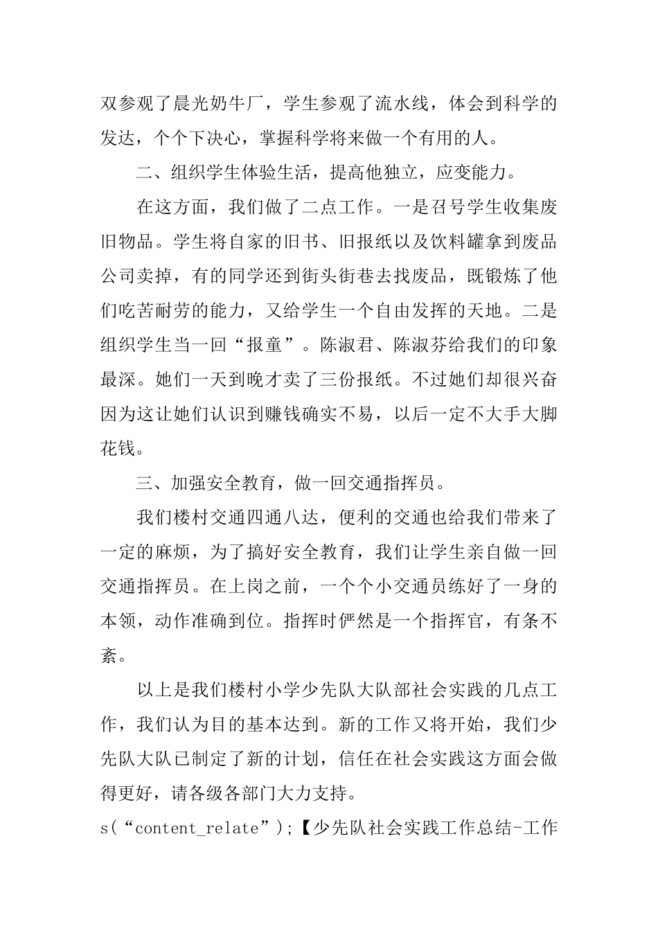 少先队社会实践工作总结工作总结_第2页