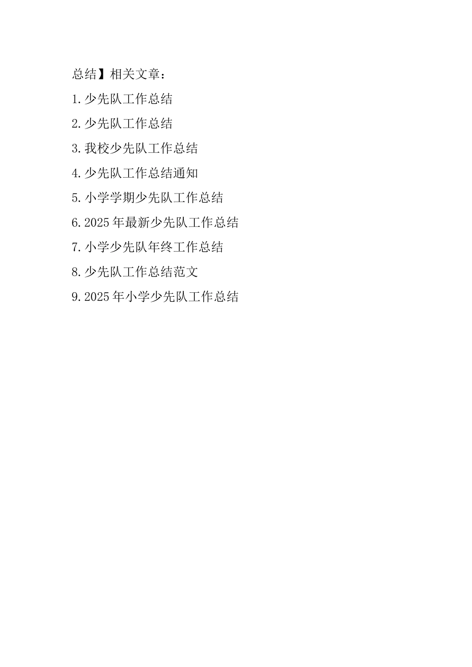 少先队社会实践工作总结工作总结_第3页