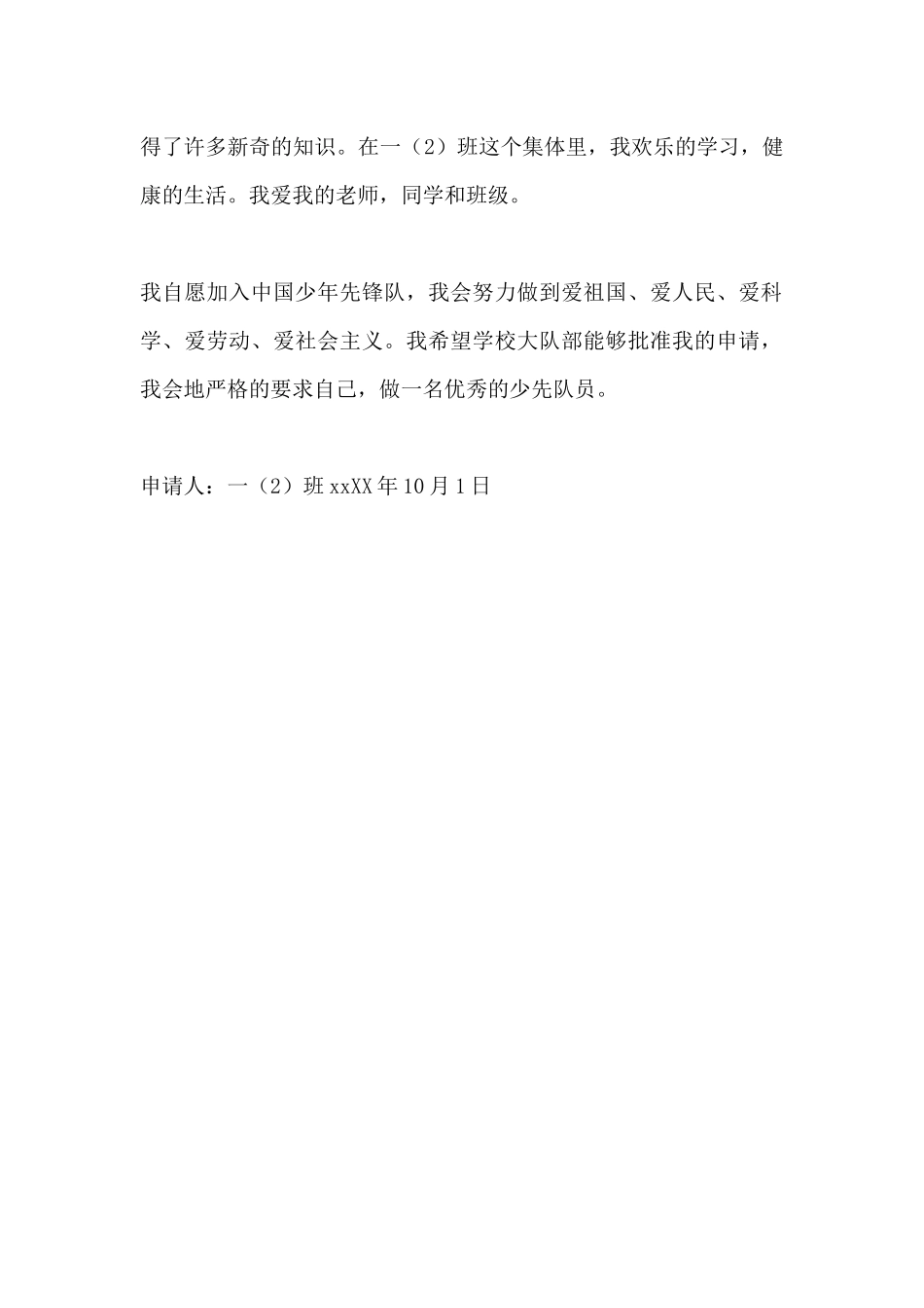 少先队申请书200_第2页