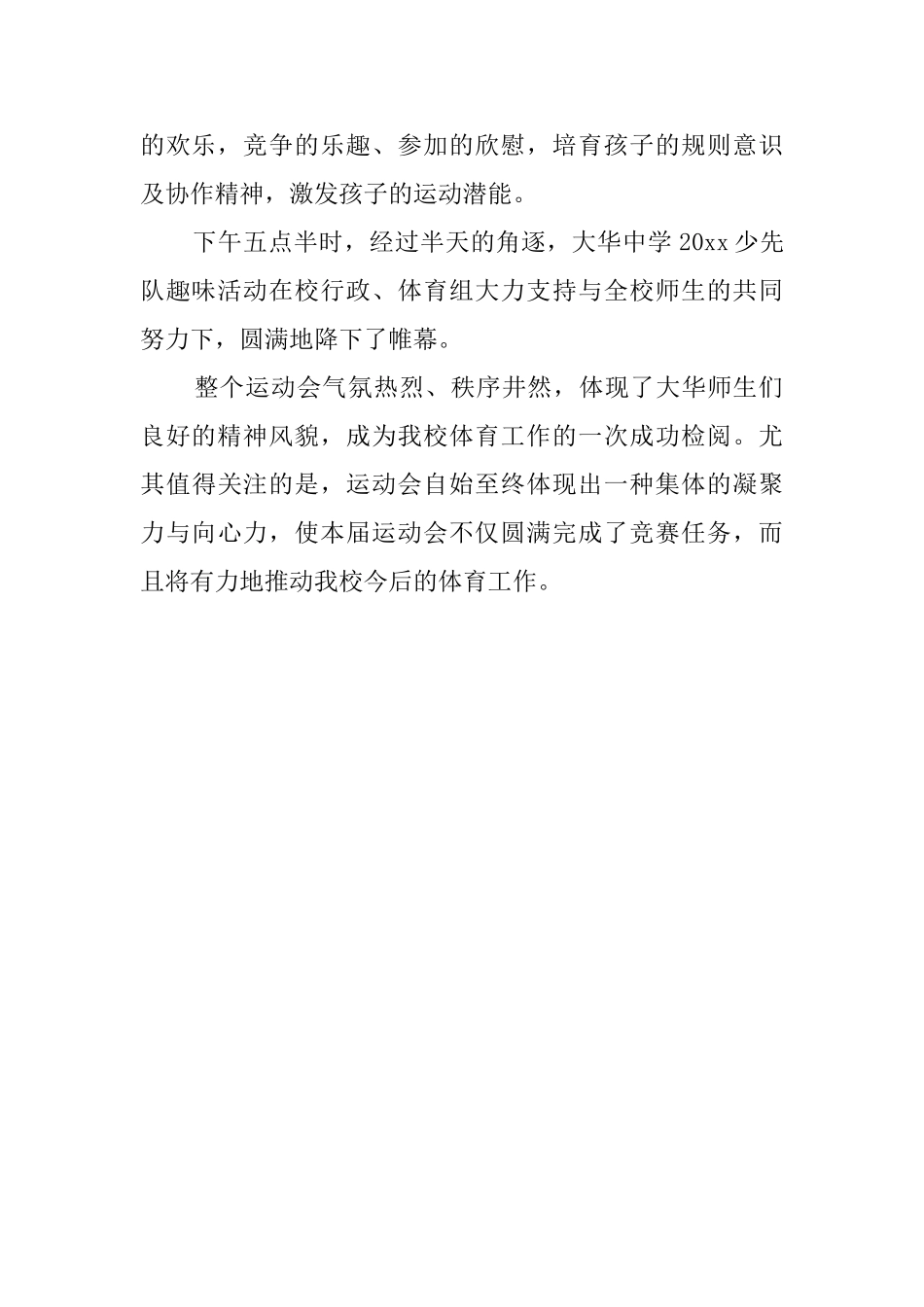 少先队趣味活动总结范文_第2页