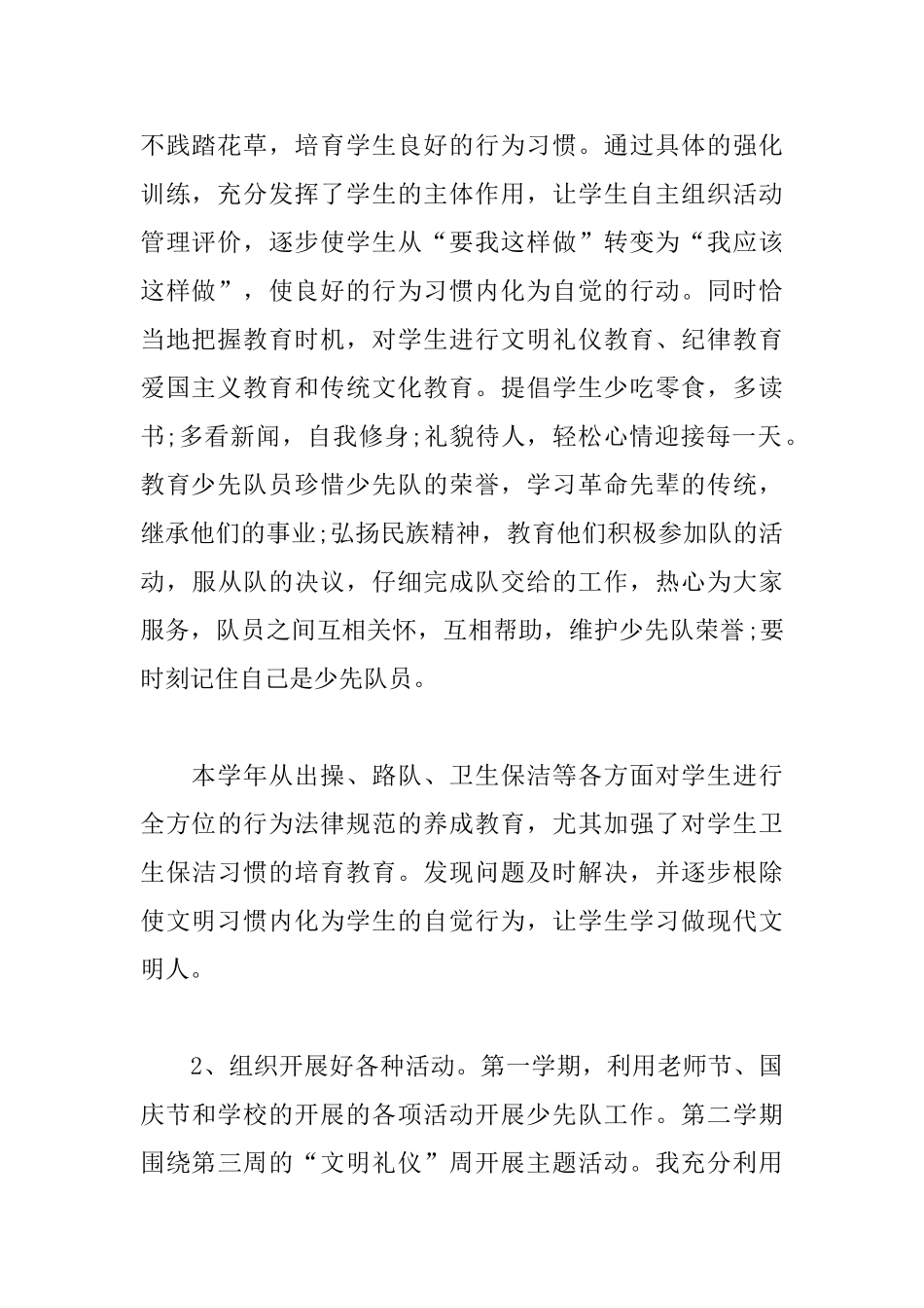 少先队辅导员个人工作总结_第2页