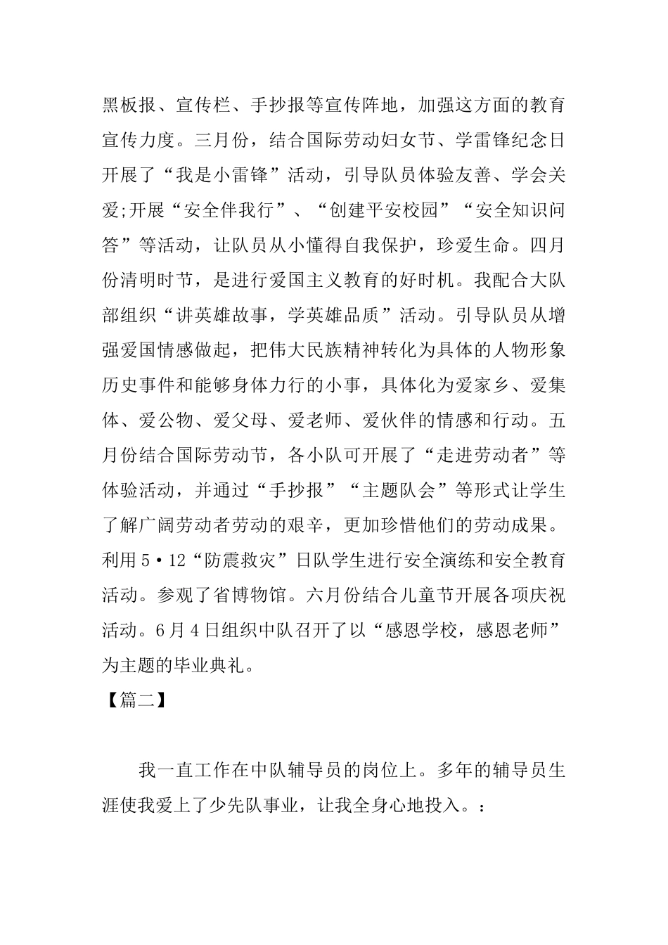 少先队辅导员个人工作总结_第3页