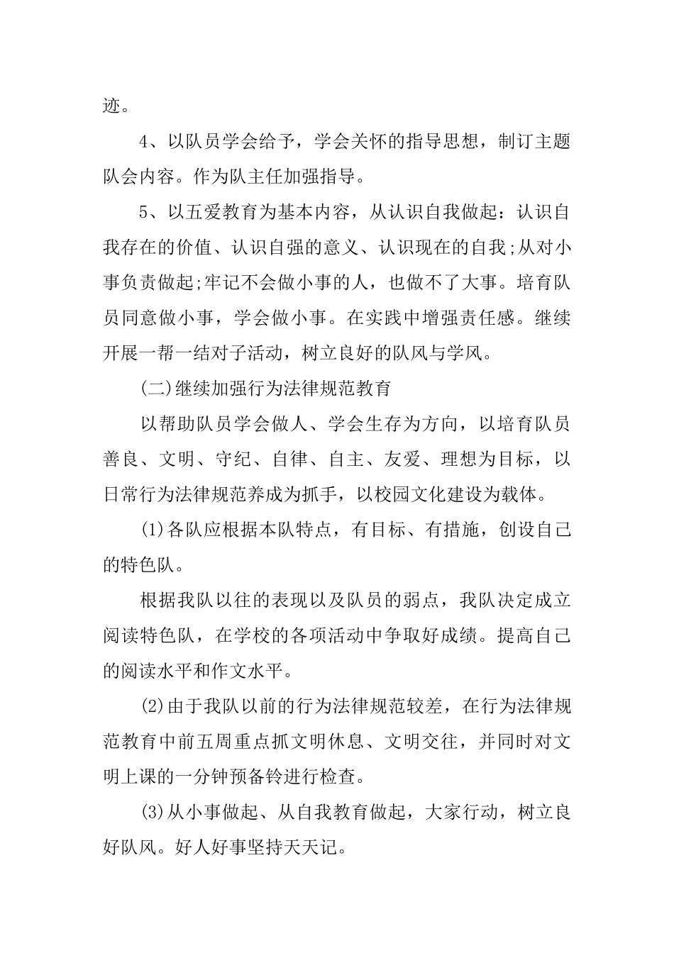 少先队辅导员学期工作计划_第2页