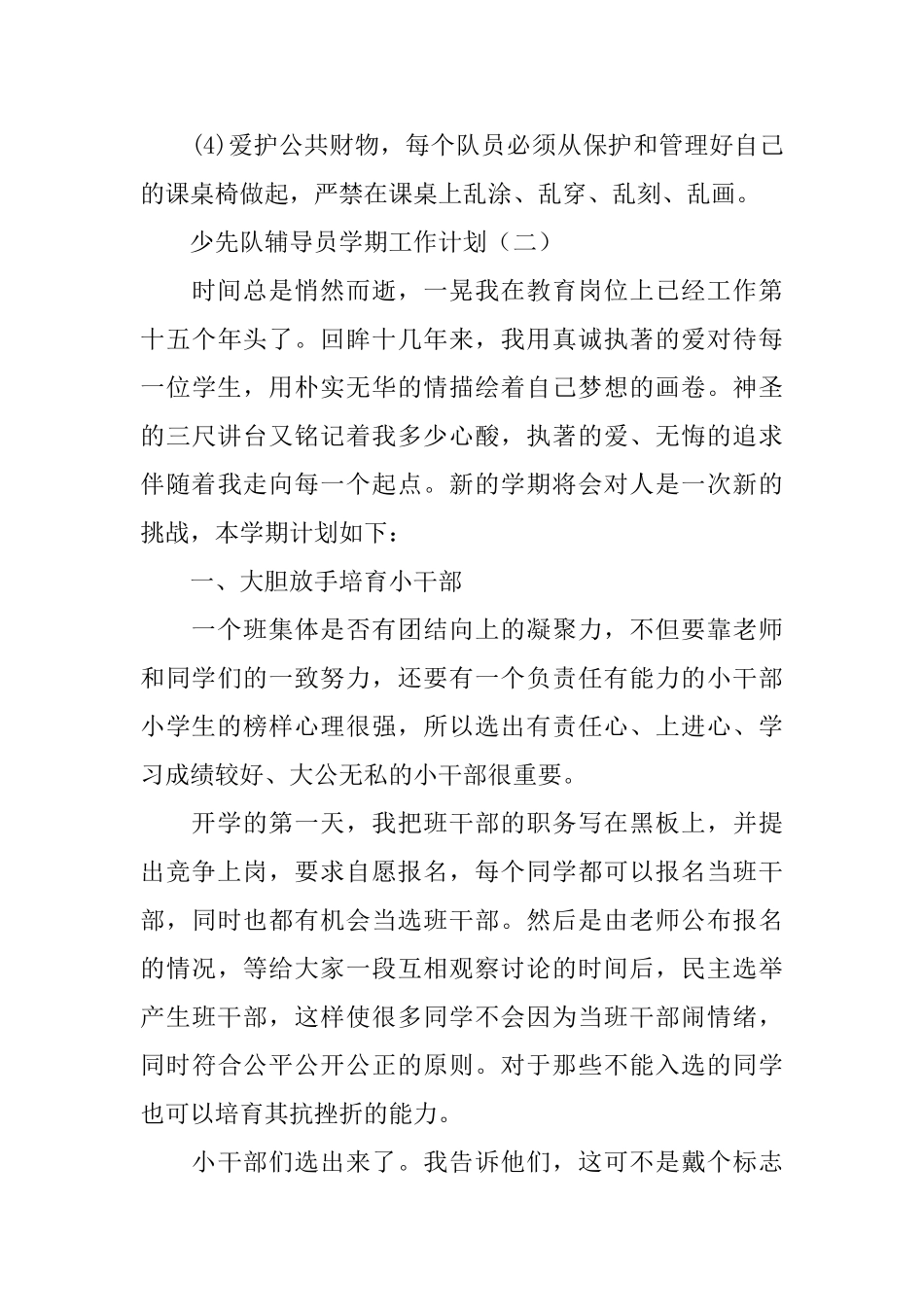 少先队辅导员学期工作计划_第3页