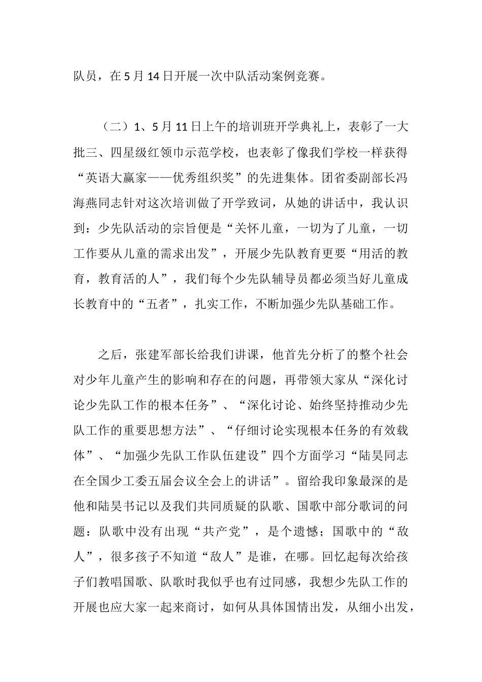 少先队辅导员培训班的学习心得体会_第2页