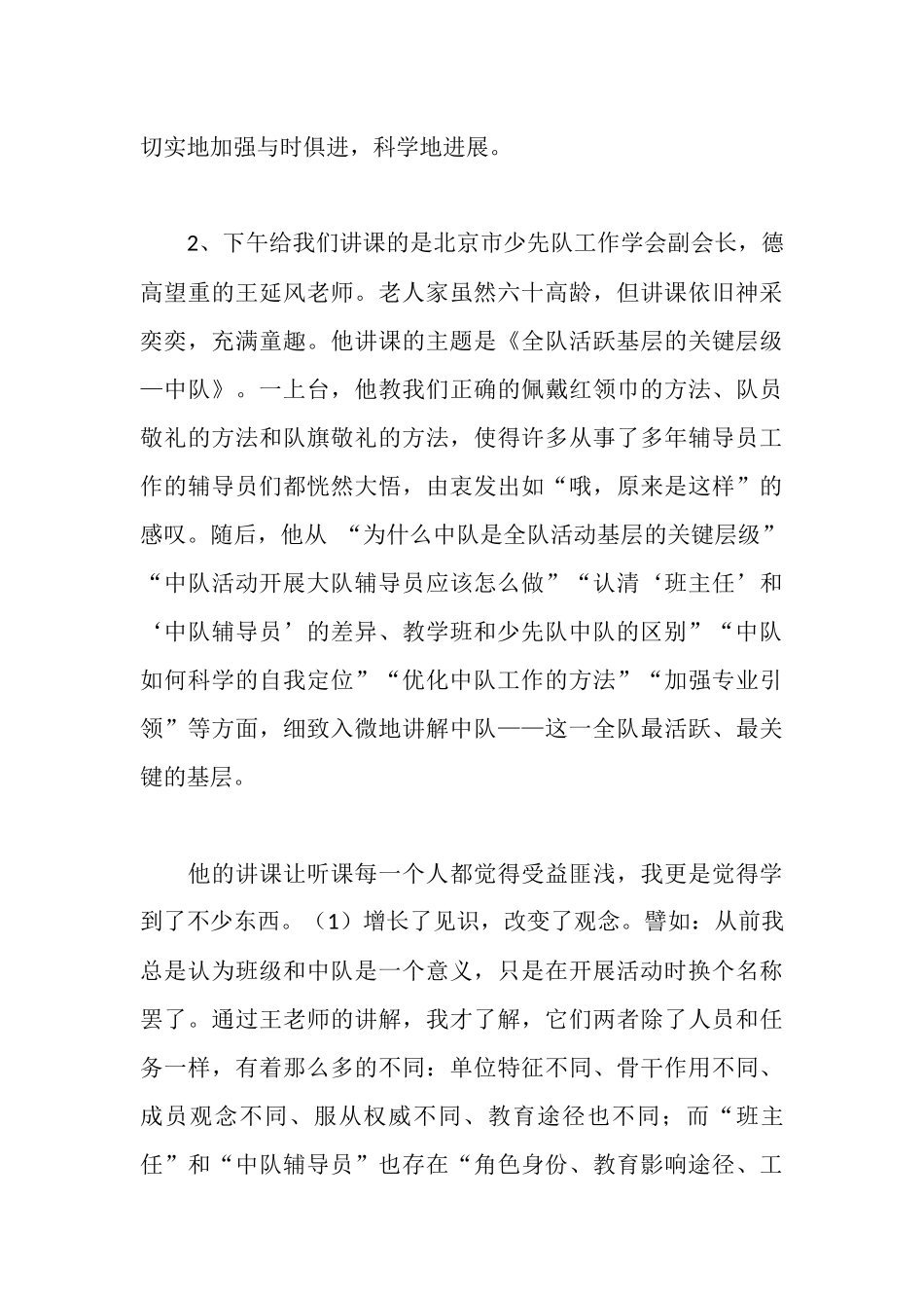 少先队辅导员培训班的学习心得体会_第3页