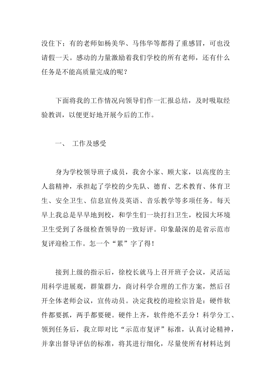 少先队辅导员工作体会_第2页