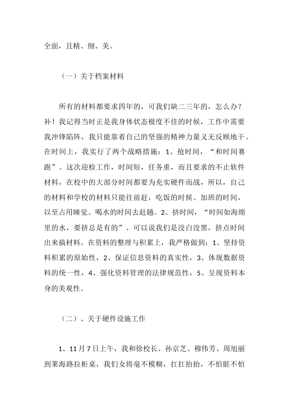 少先队辅导员工作体会_第3页