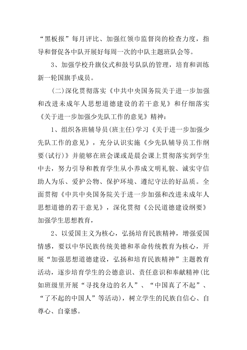 少先队辅导员学期工作计划报告_第2页
