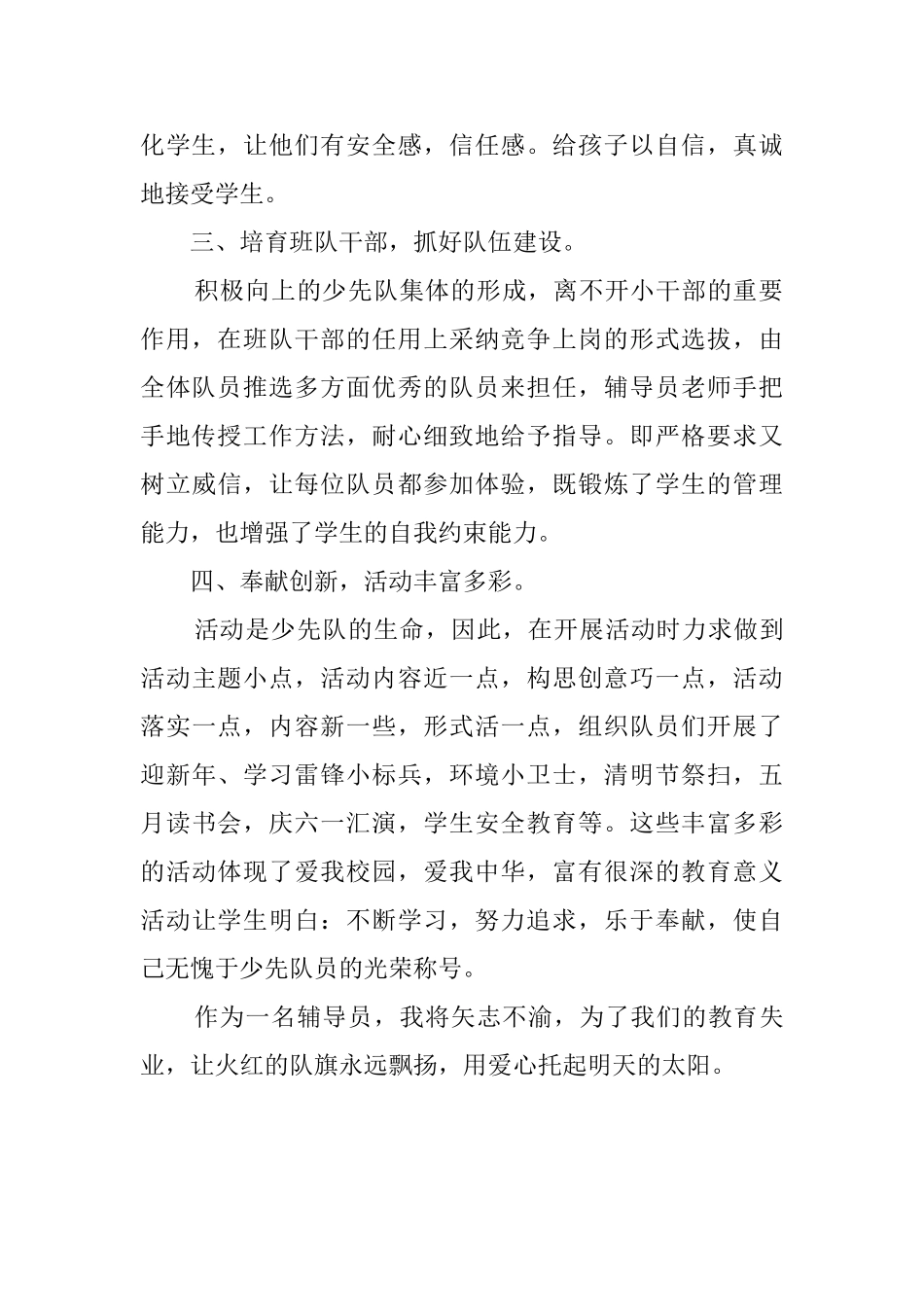 少先队辅导员工作心得_第2页