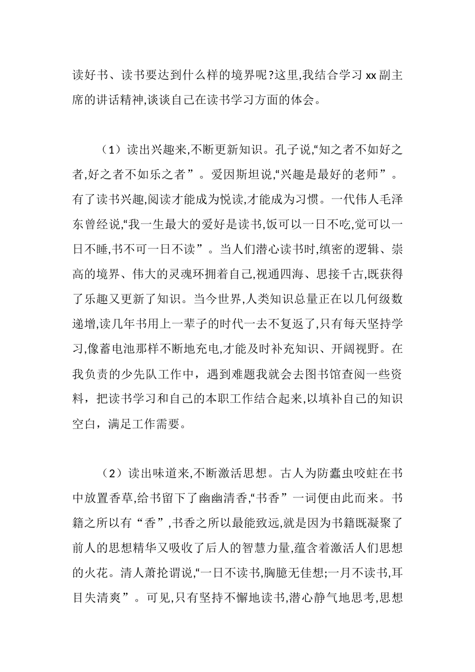 少先队辅导员工作心得体会_第2页