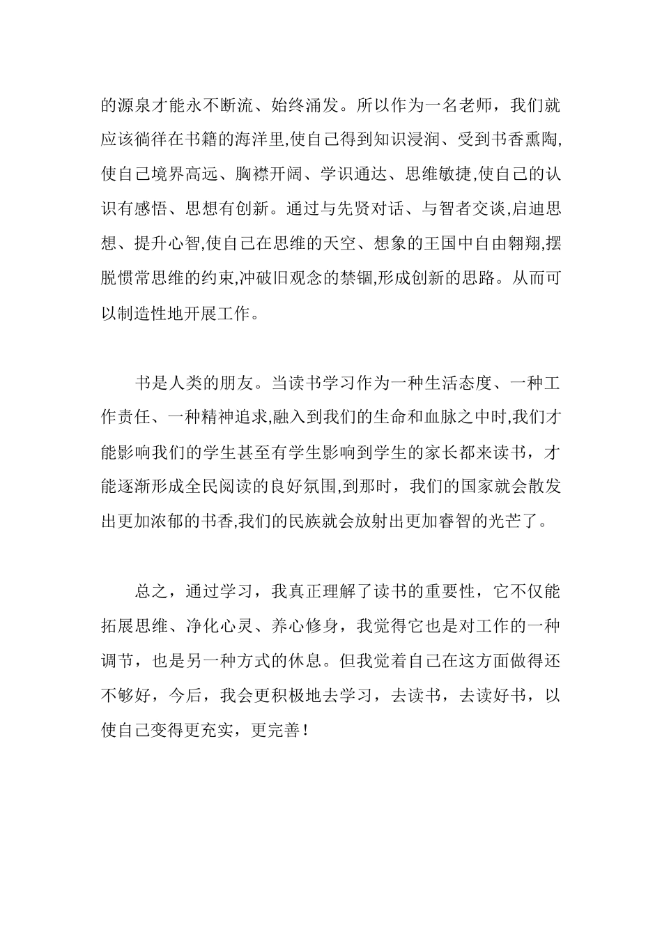 少先队辅导员工作心得体会_第3页