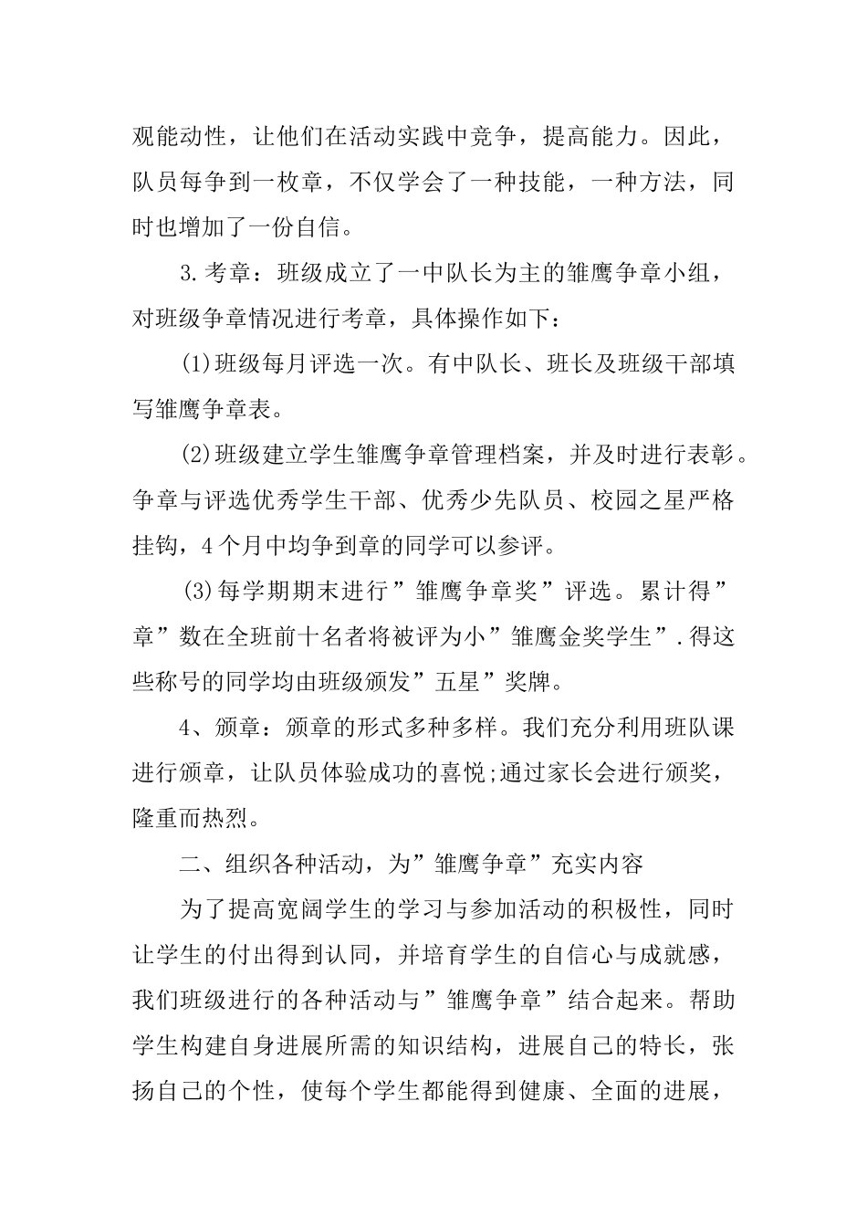 少先队雏鹰争章的活动总结三篇_第2页