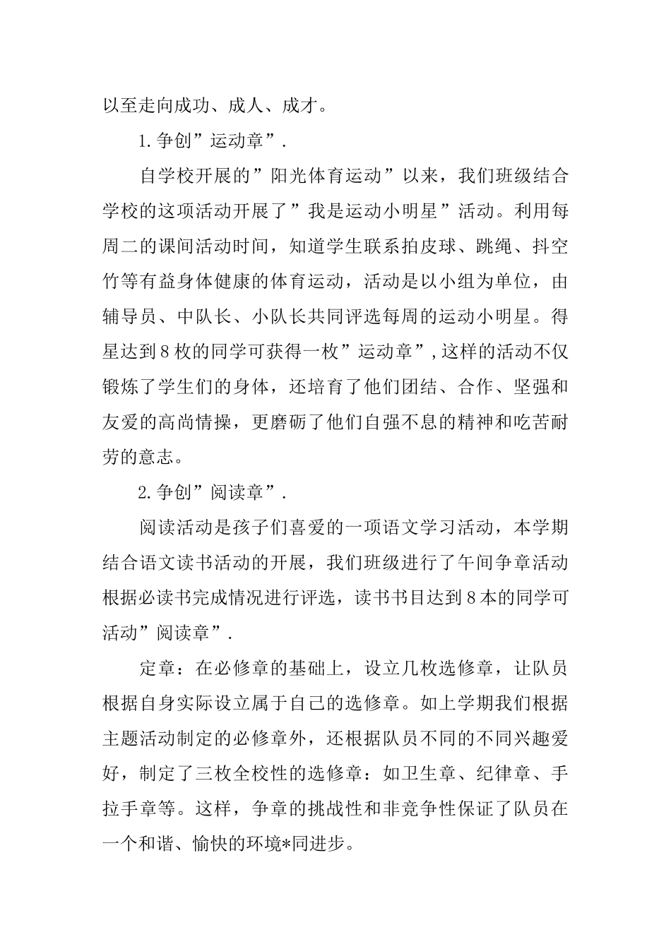 少先队雏鹰争章的活动总结三篇_第3页