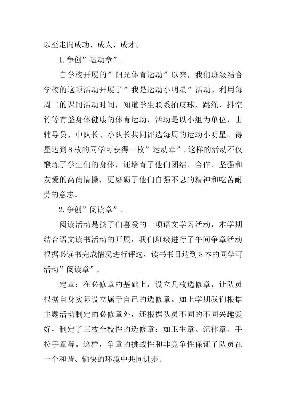 少先队雏鹰争章的活动总结_第3页