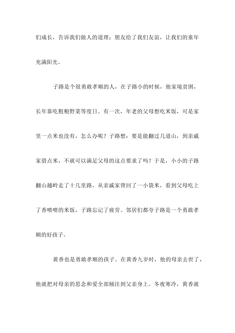 少年传承中华美德演讲稿_第2页