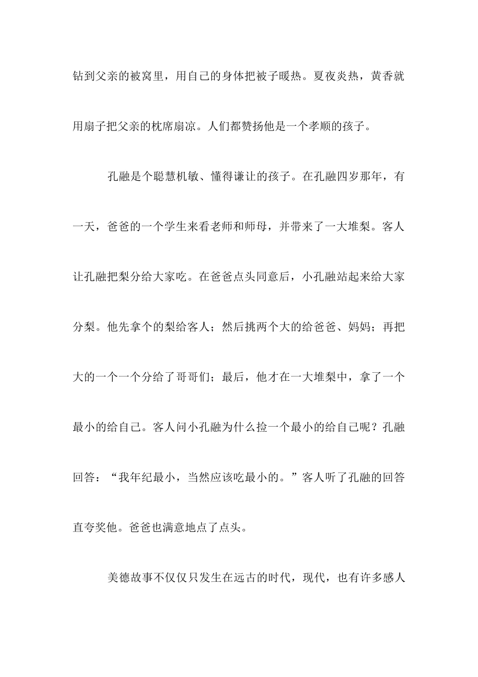 少年传承中华美德演讲稿_第3页