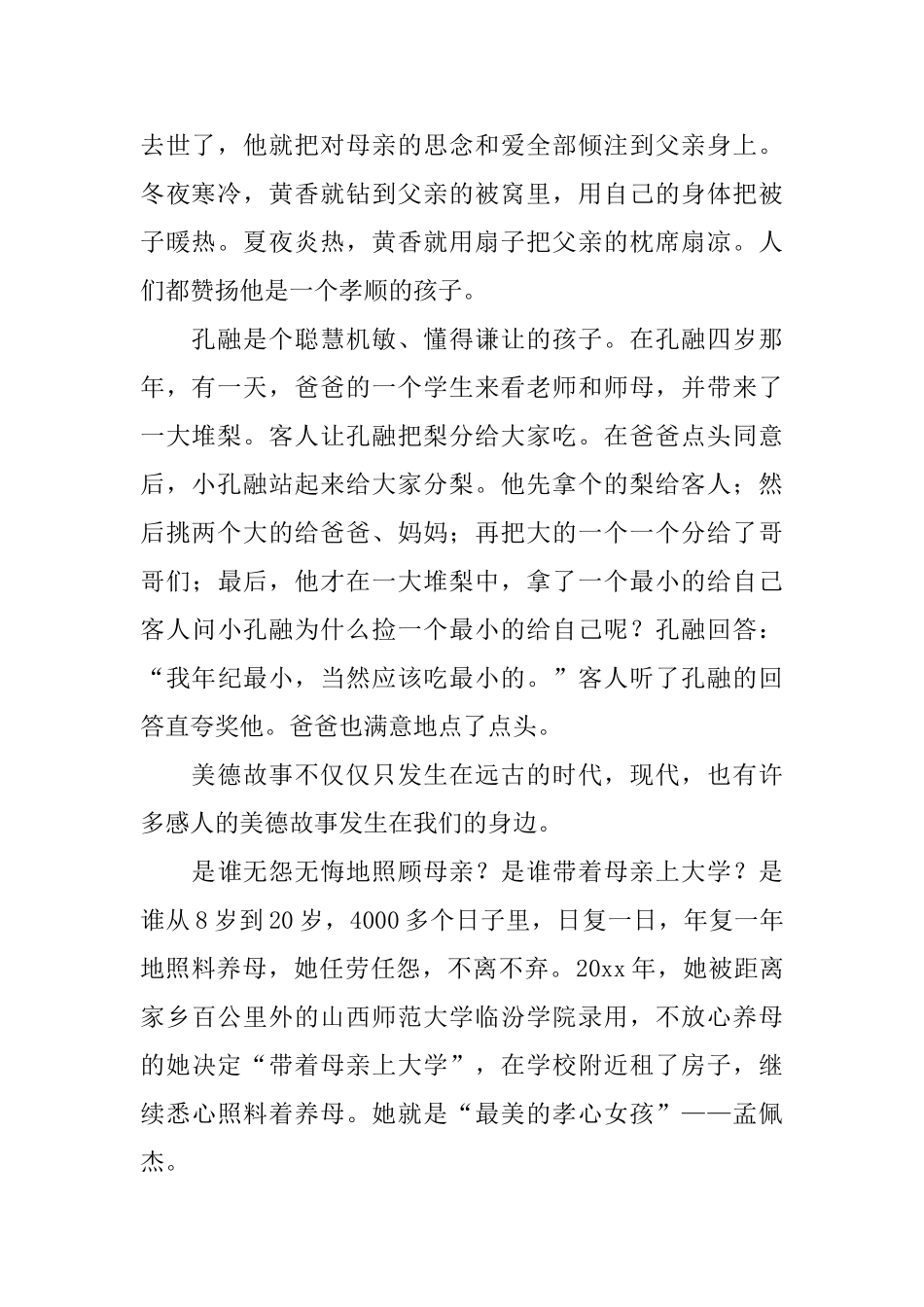 少年传承中华美德演讲稿_第2页