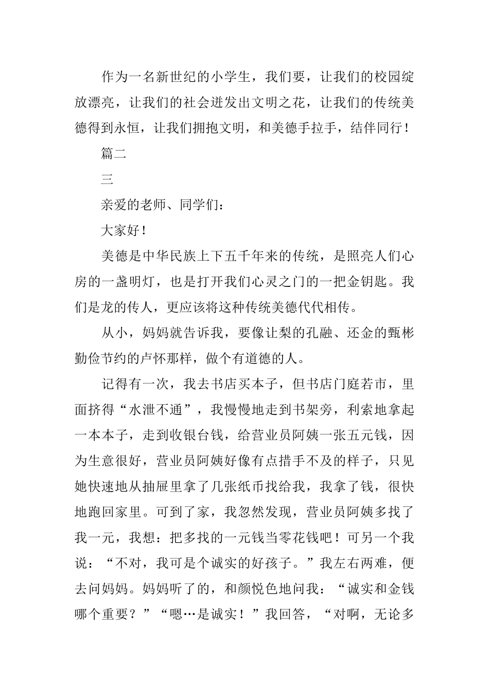 少年传承中华美德演讲稿_第3页